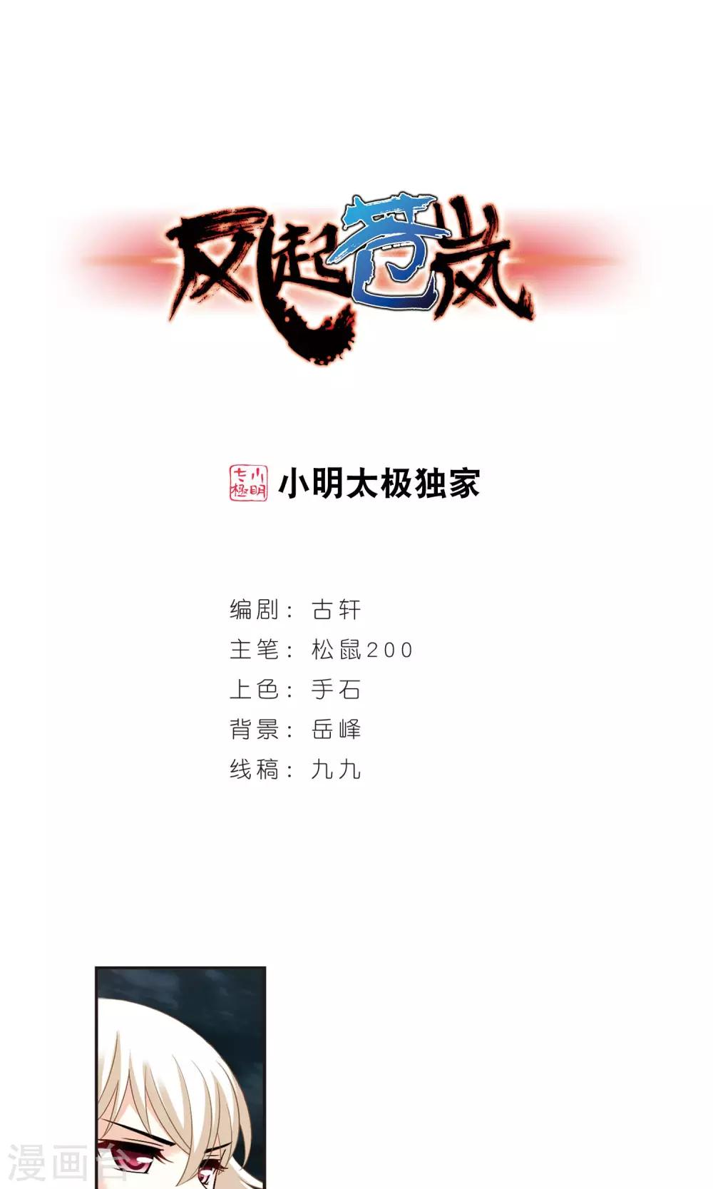 🍻风起苍岚 第330话 离开炼狱谷2 第1页