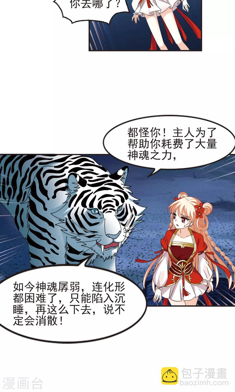 🍻风起苍岚 第330话 离开炼狱谷2 第14页