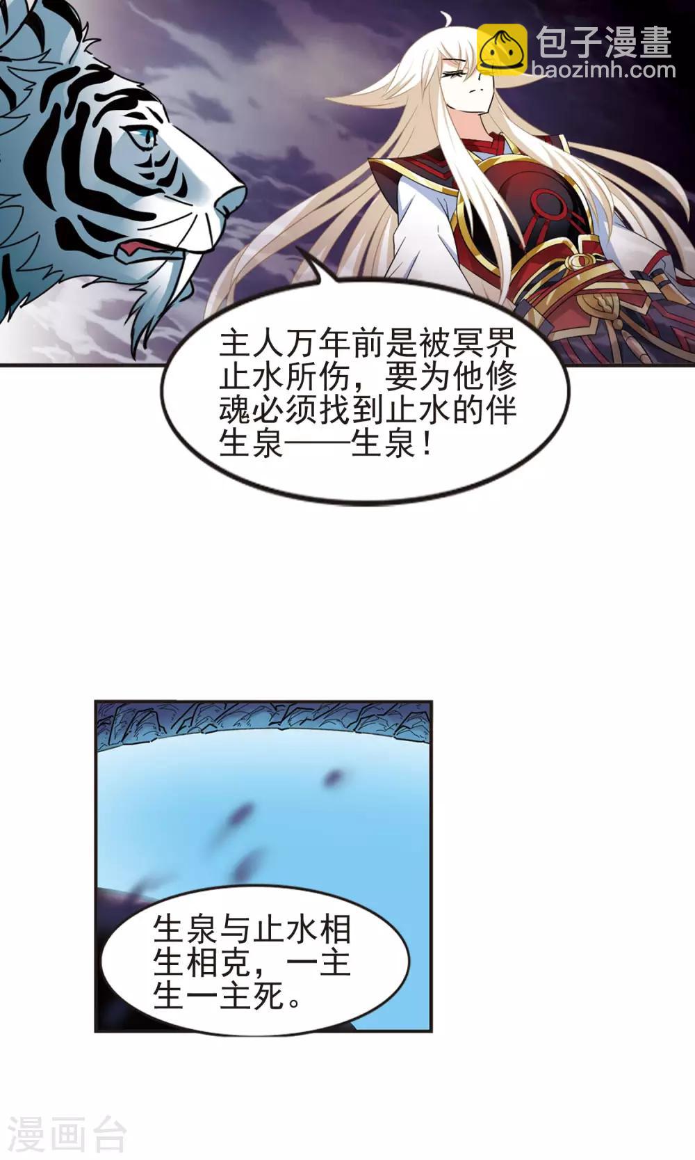 🍻风起苍岚 第330话 离开炼狱谷2 第16页