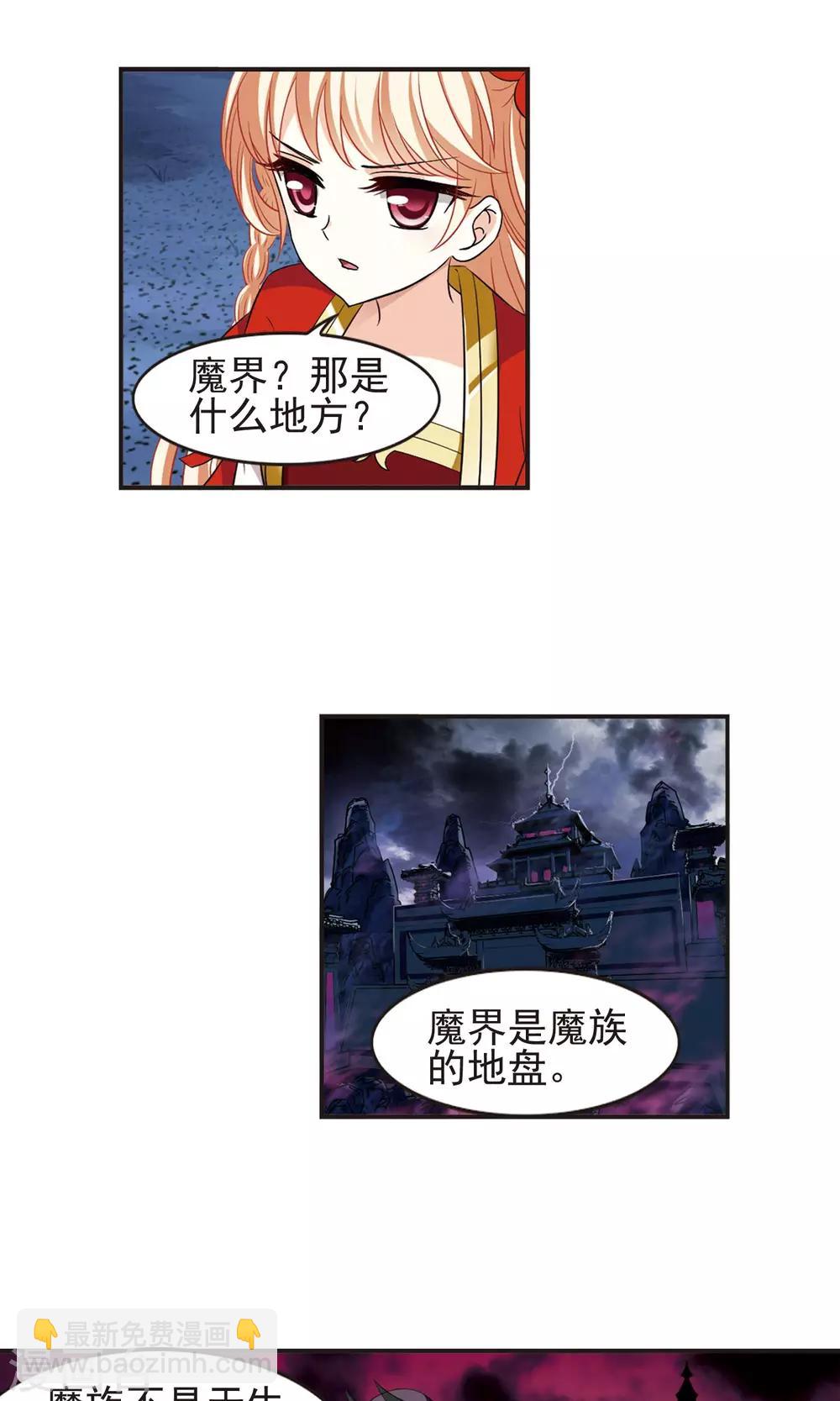🍻风起苍岚 第330话 离开炼狱谷2 第18页