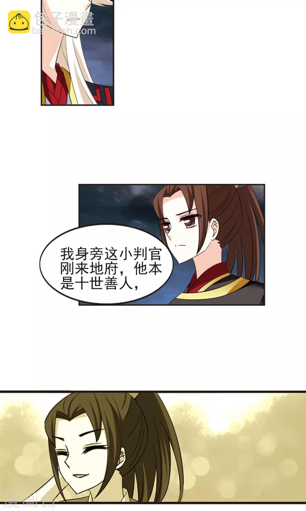 🍻风起苍岚 第330话 离开炼狱谷2 第2页