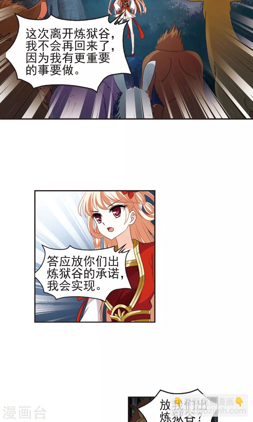 🍻风起苍岚 第330话 离开炼狱谷2 第21页