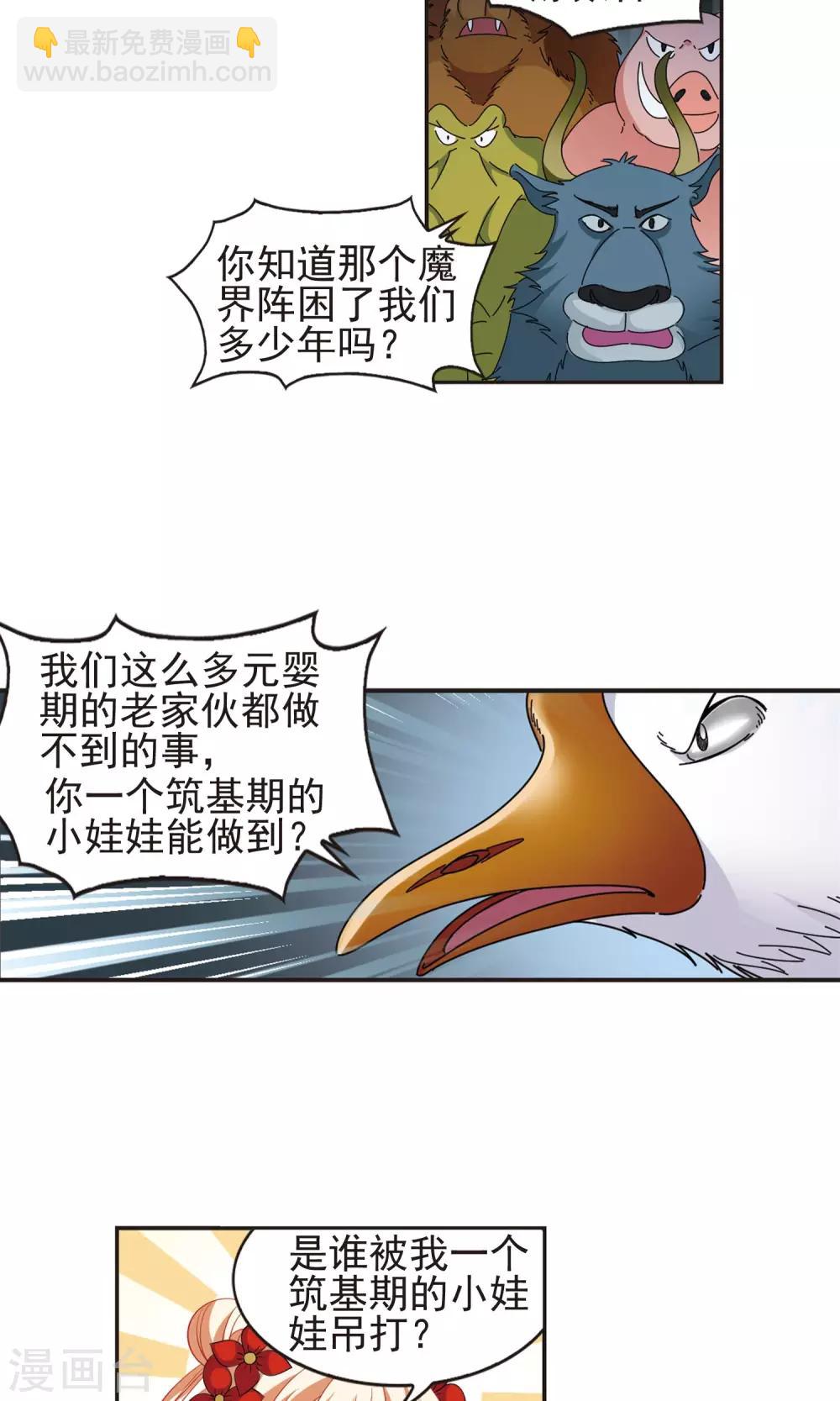 🍻风起苍岚 第330话 离开炼狱谷2 第22页