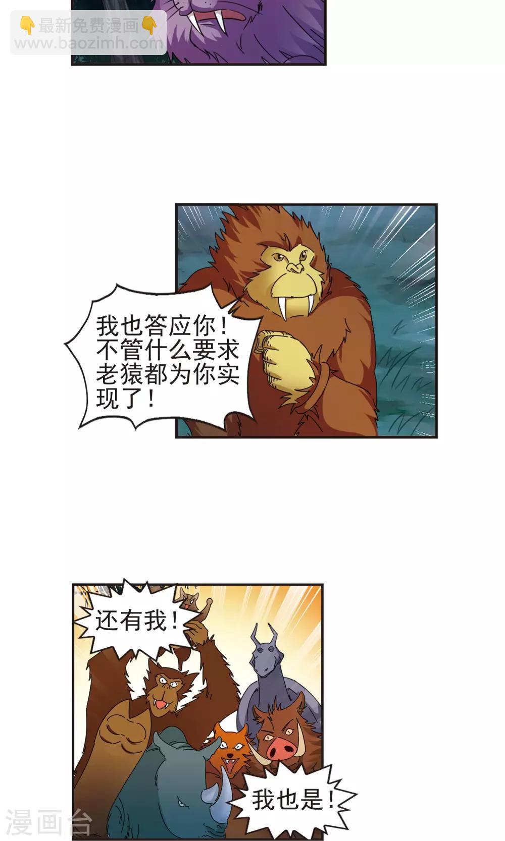 🍻风起苍岚 第330话 离开炼狱谷2 第24页
