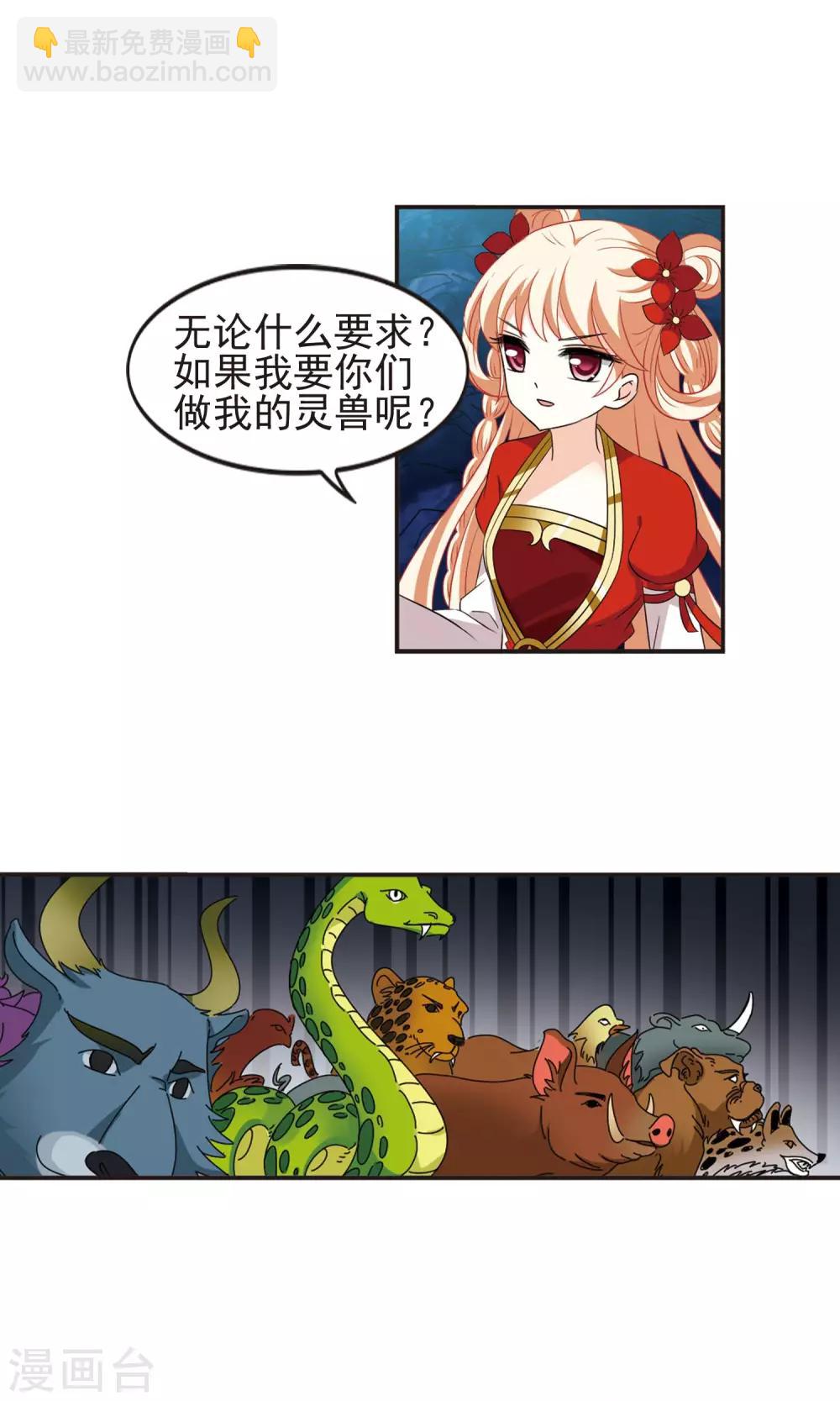 🍻风起苍岚 第330话 离开炼狱谷2 第25页