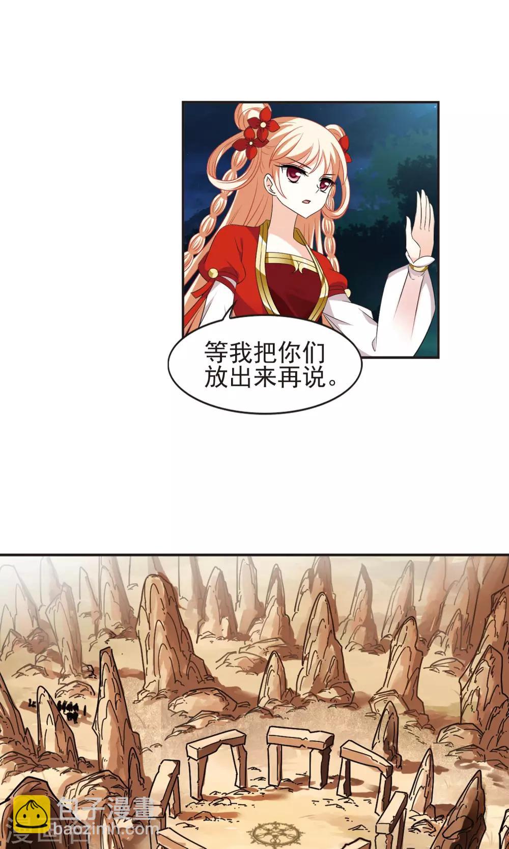 🍻风起苍岚 第330话 离开炼狱谷2 第27页