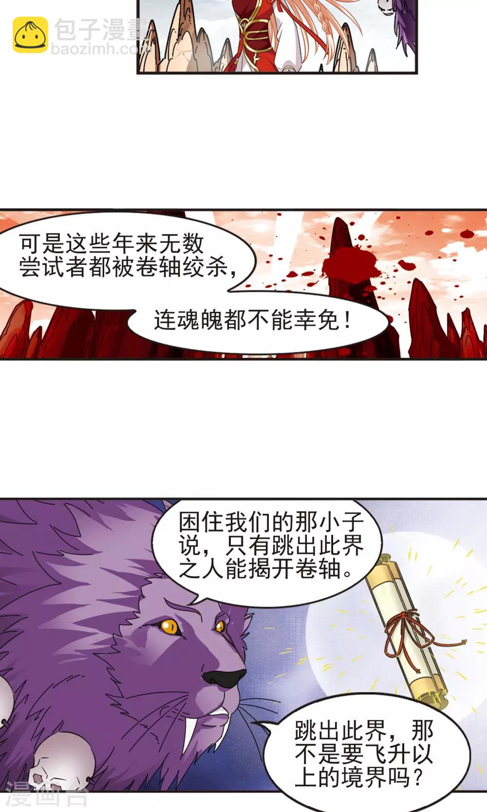 🍻风起苍岚 第330话 离开炼狱谷2 第29页