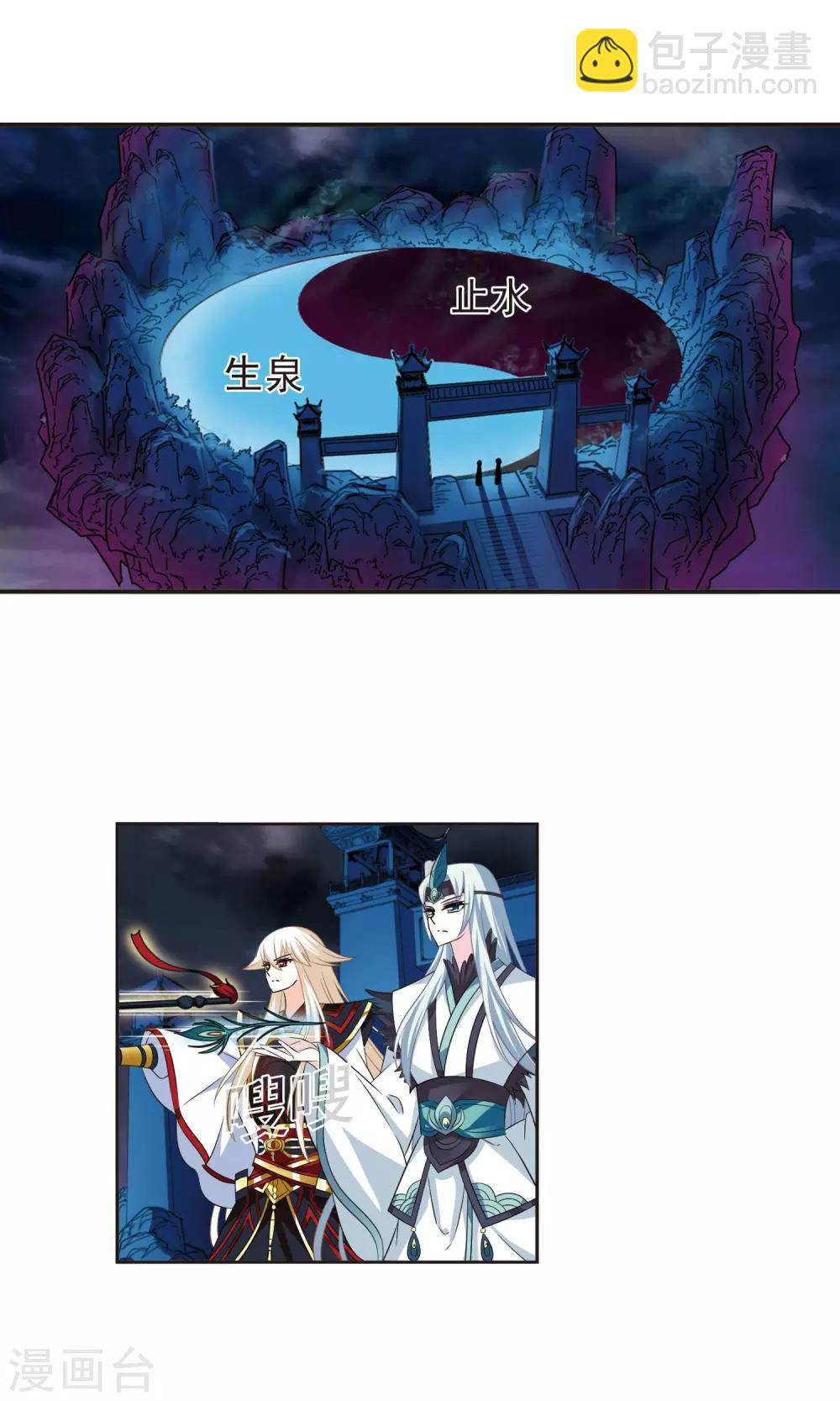 🍻风起苍岚 第330话 离开炼狱谷2 第4页