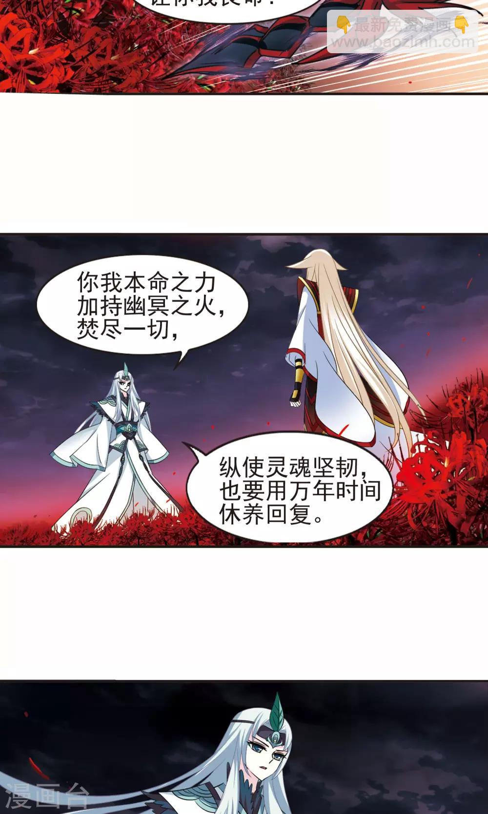 🍻风起苍岚 第330话 离开炼狱谷2 第7页