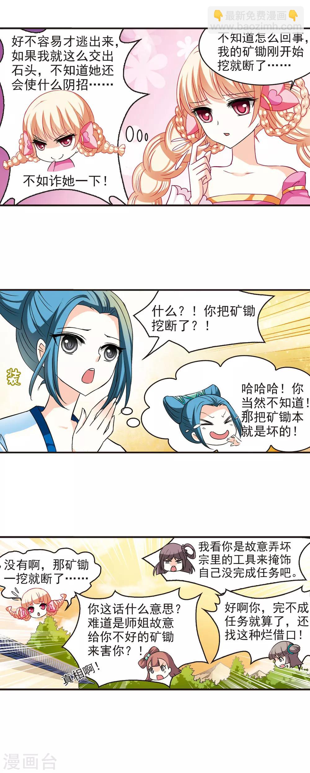 🍻风起苍岚 第34话 打脸痛吗？1 第10页