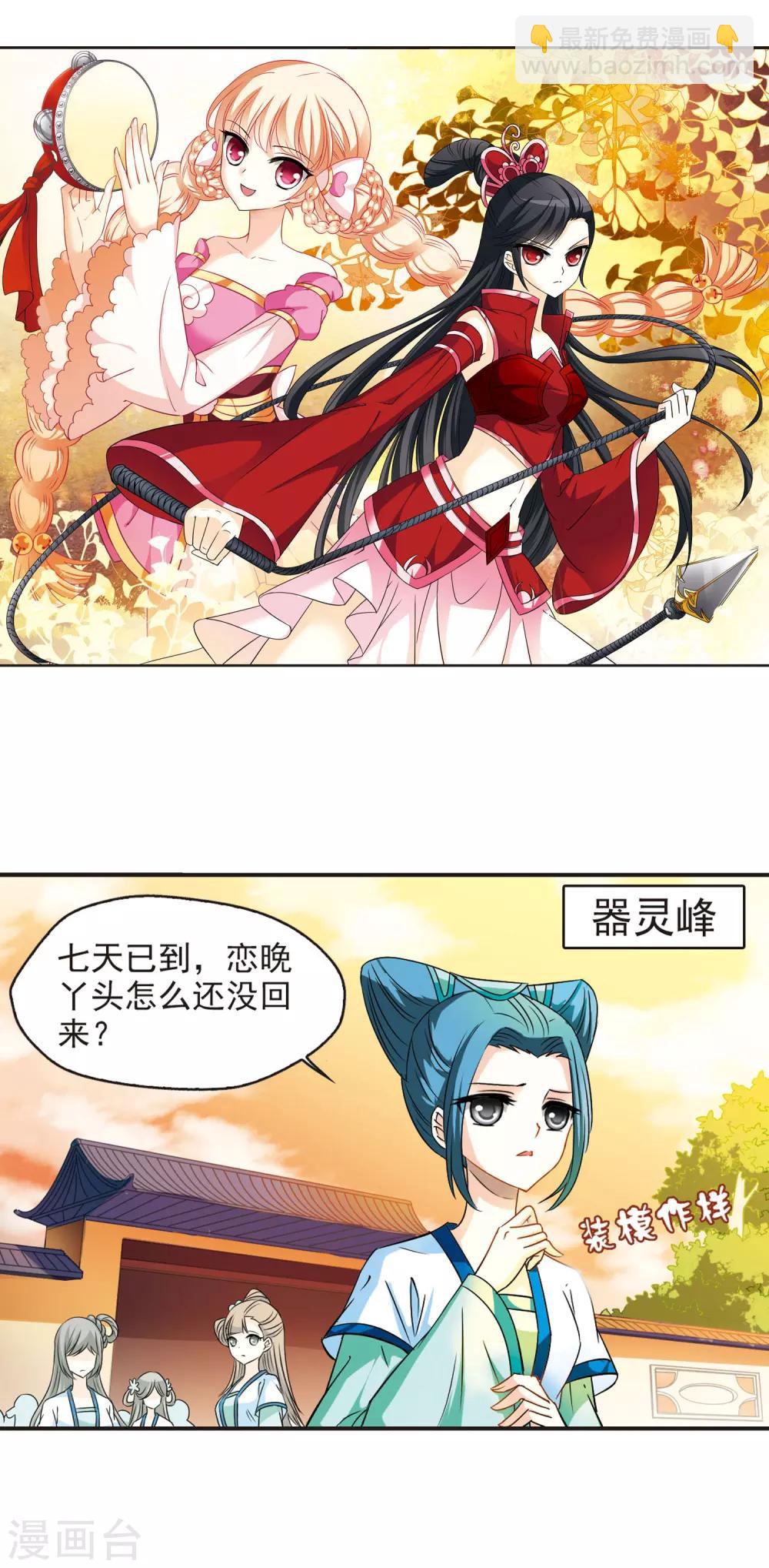 🍻风起苍岚 第34话 打脸痛吗？1 第2页