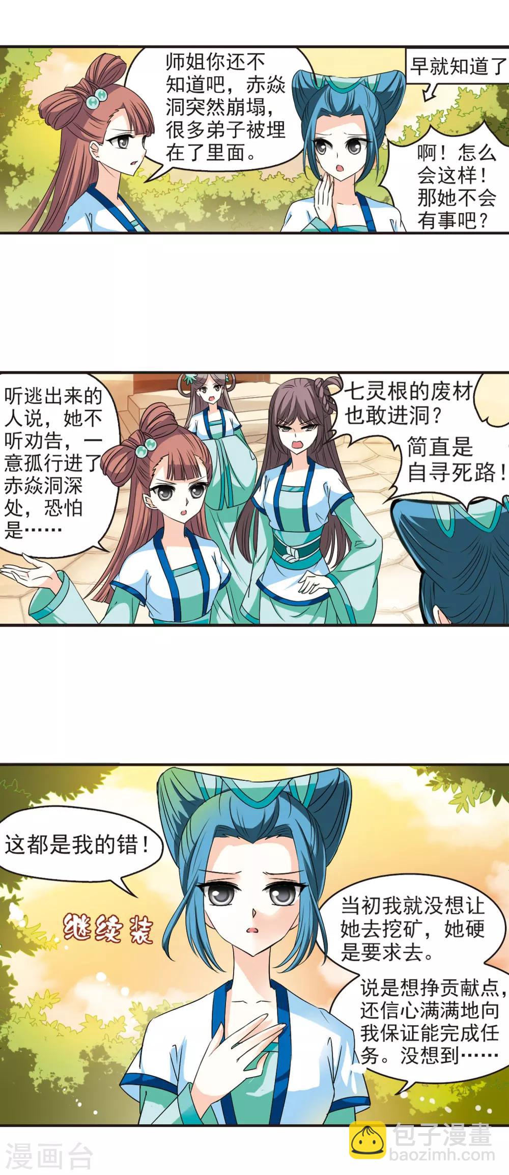 🍻风起苍岚 第34话 打脸痛吗？1 第3页