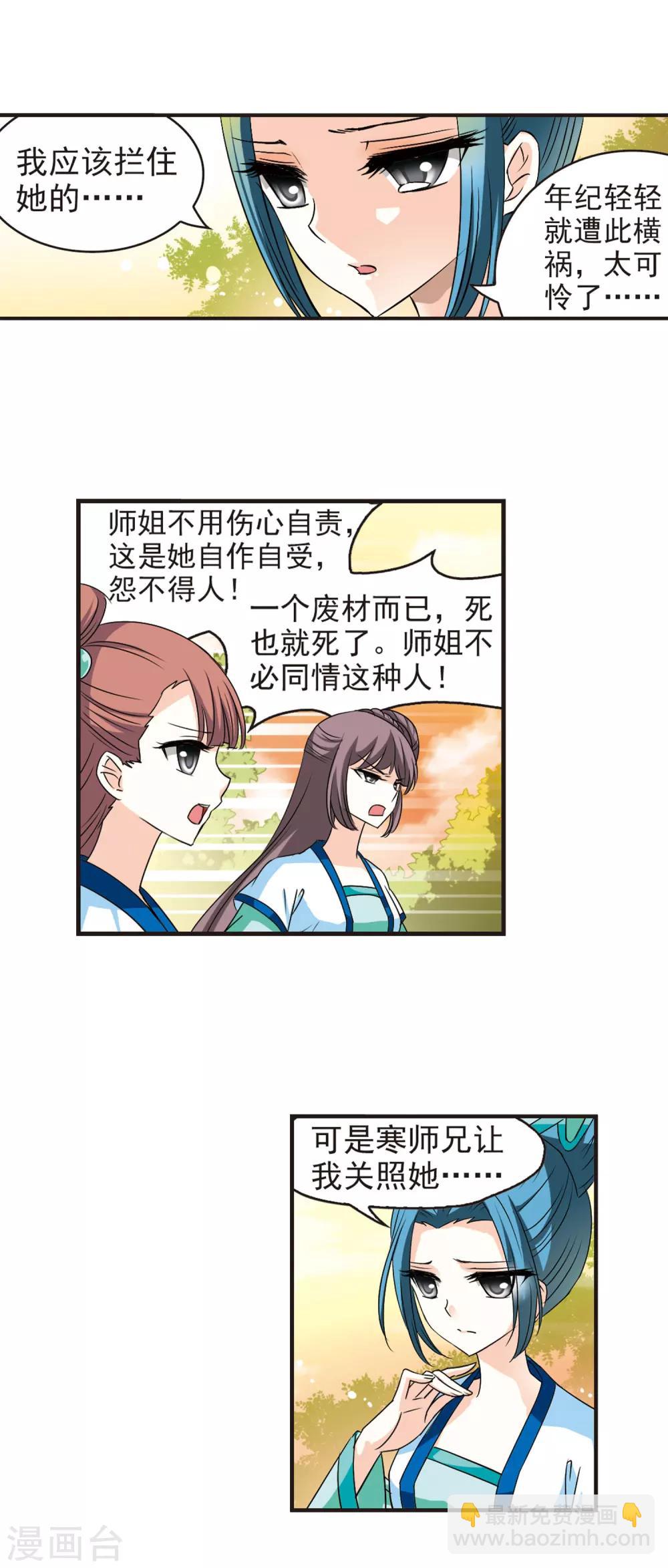 🍻风起苍岚 第34话 打脸痛吗？1 第4页