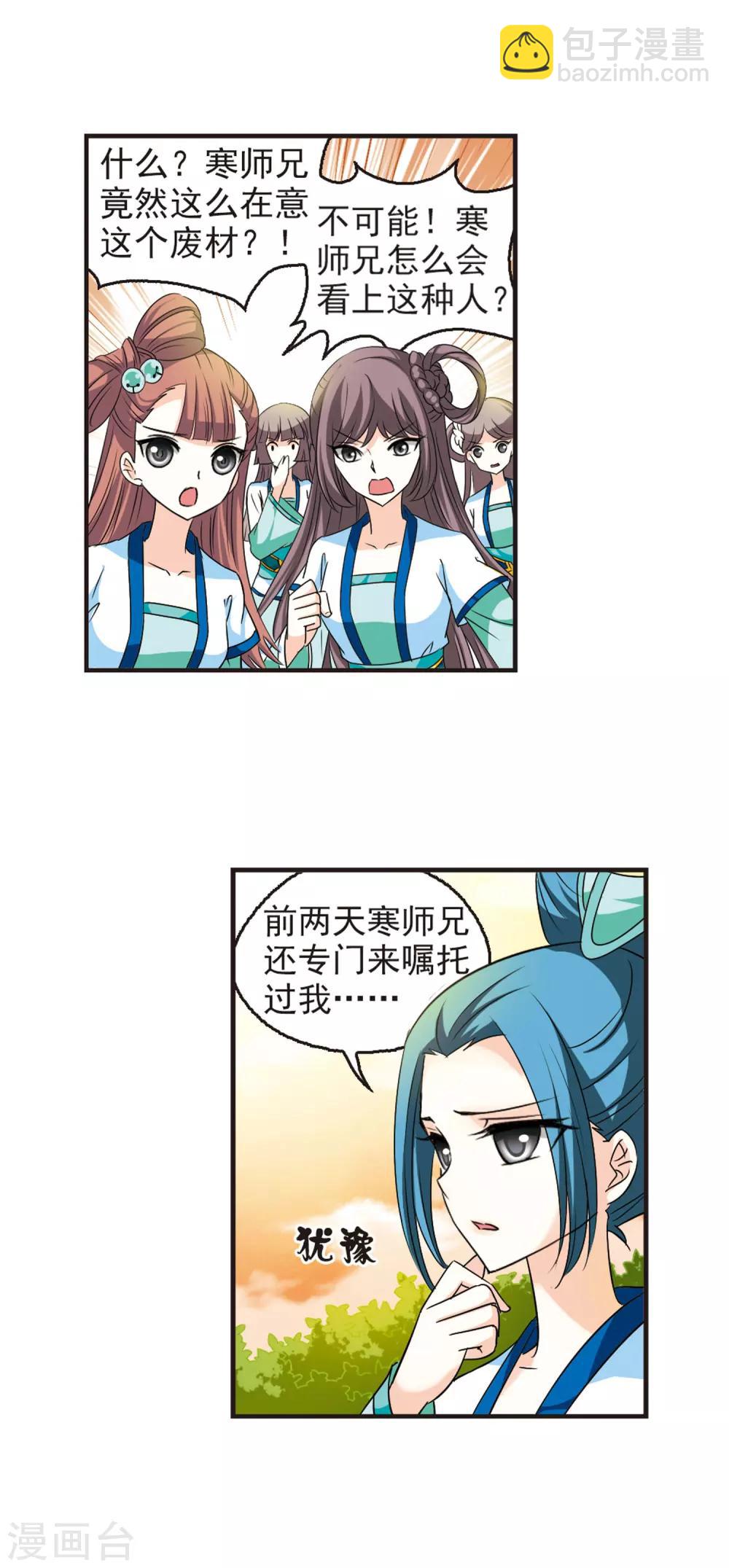 🍻风起苍岚 第34话 打脸痛吗？1 第5页