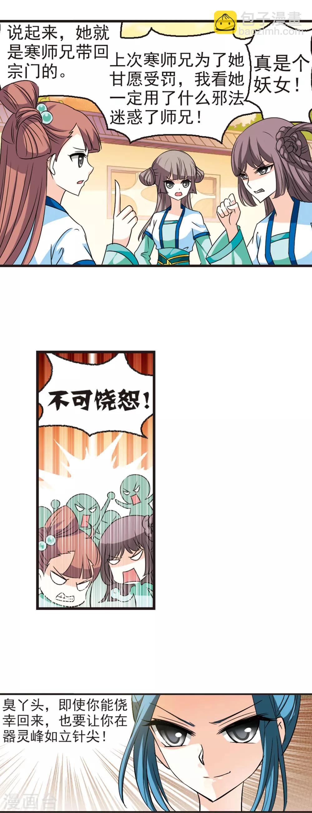 🍻风起苍岚 第34话 打脸痛吗？1 第6页