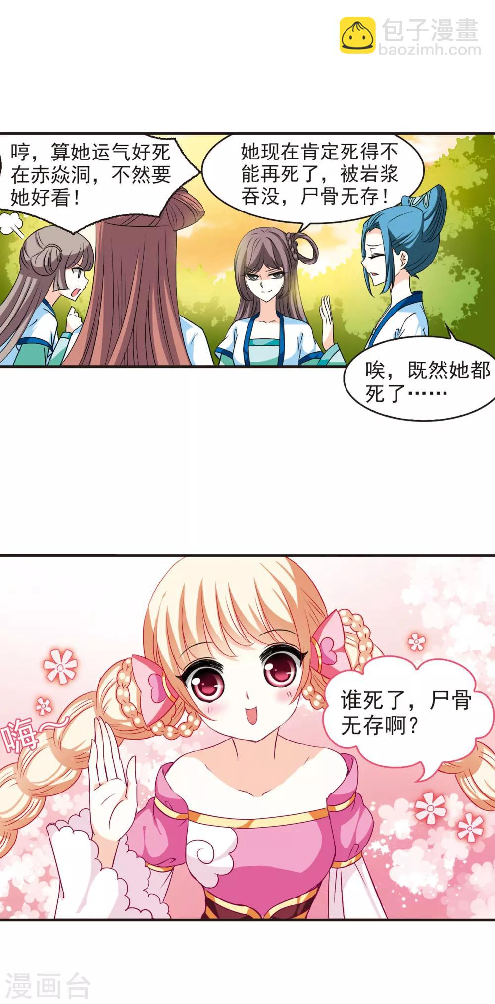 🍻风起苍岚 第34话 打脸痛吗？1 第7页