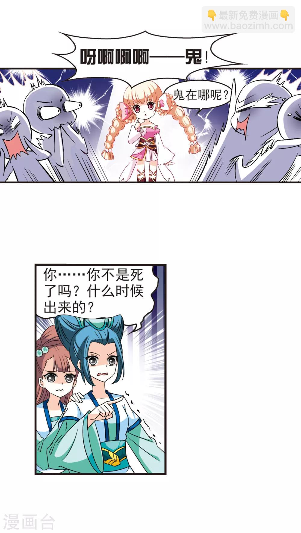 🍻风起苍岚 第34话 打脸痛吗？1 第8页