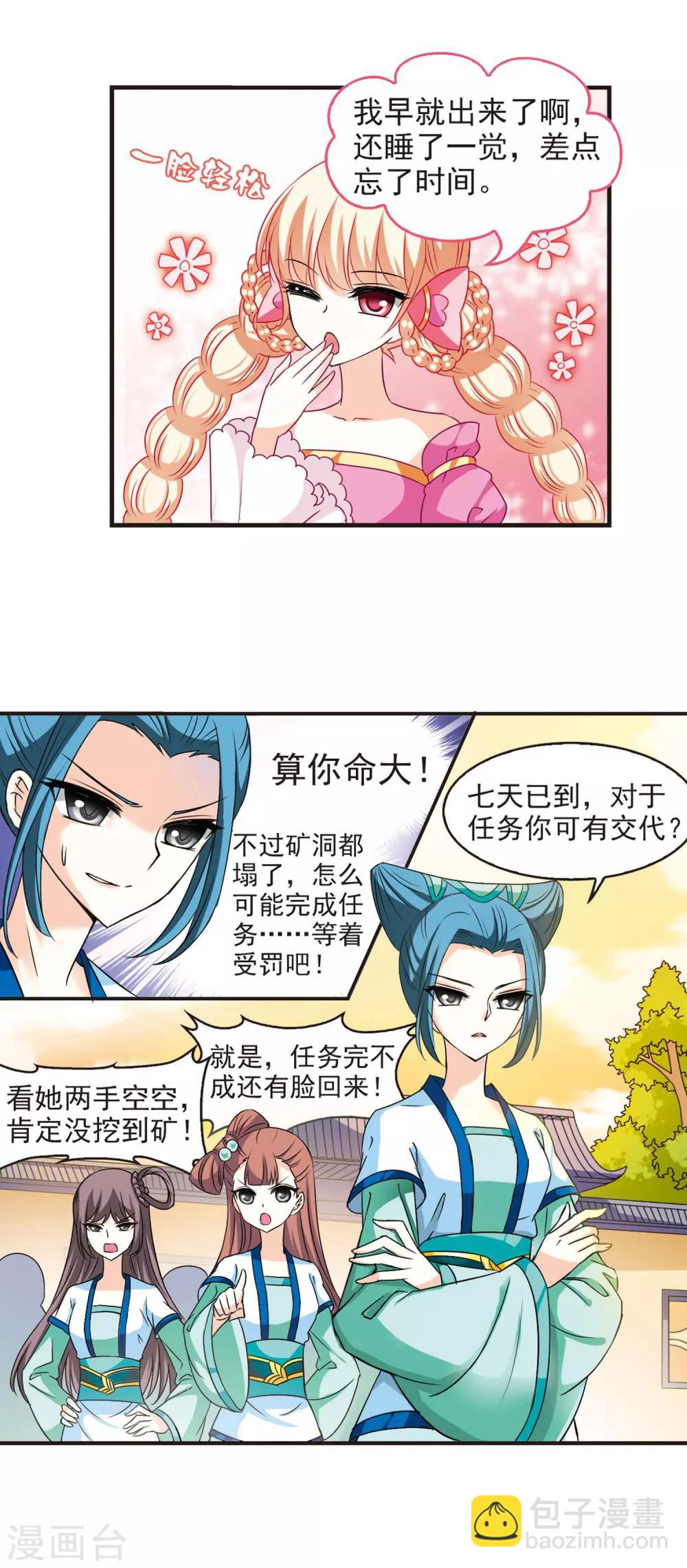 🍻风起苍岚 第34话 打脸痛吗？1 第9页