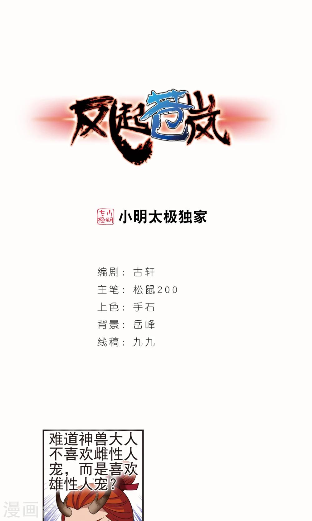 🍻风起苍岚 第332话 临渊城2 第1页
