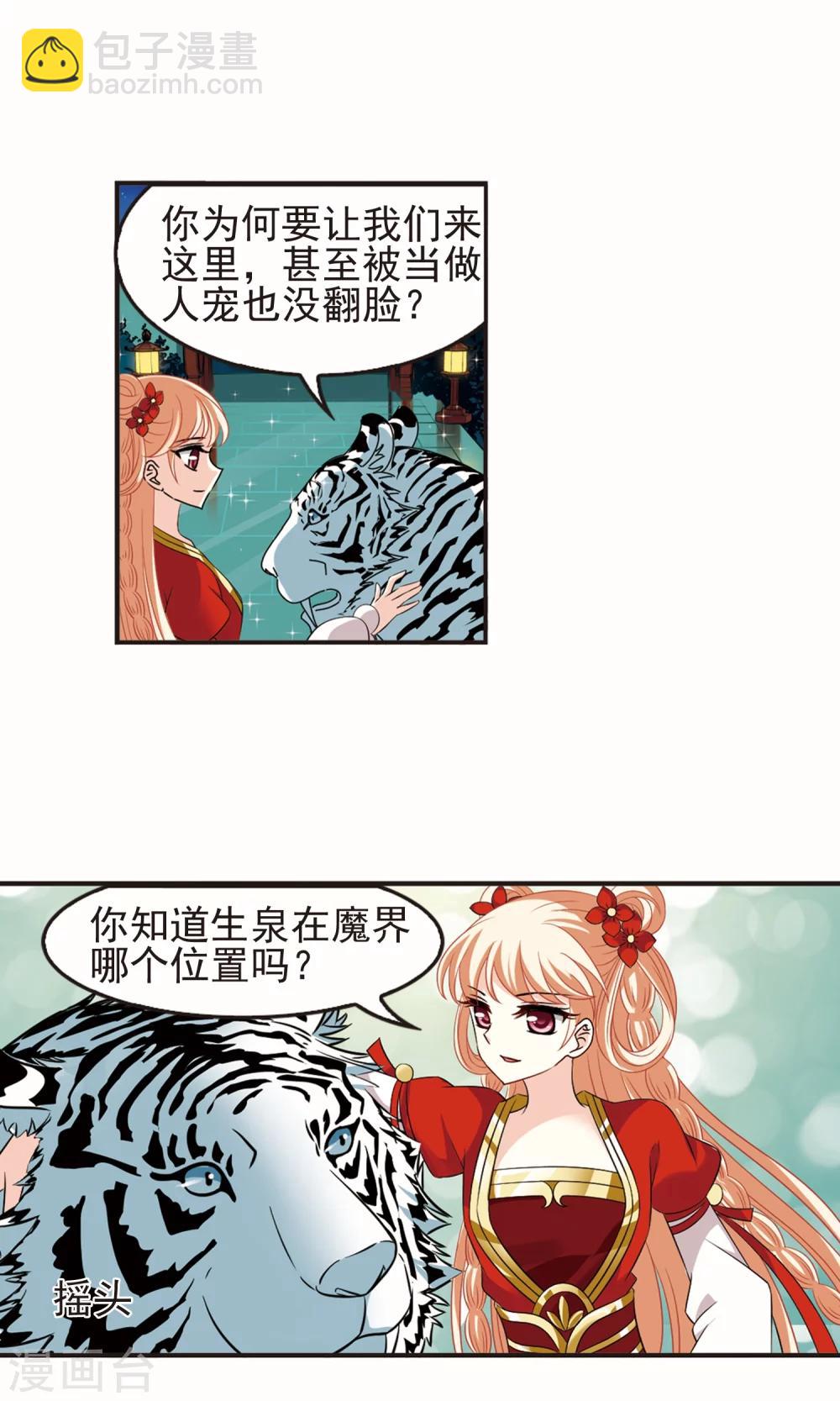 🍻风起苍岚 第332话 临渊城2 第10页