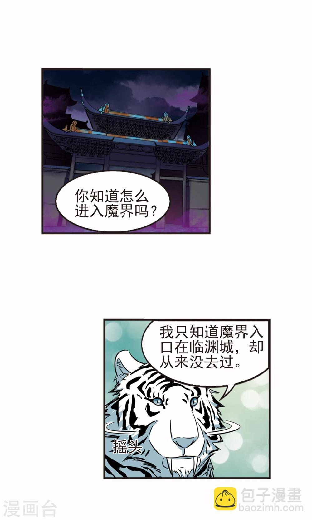🍻风起苍岚 第332话 临渊城2 第11页