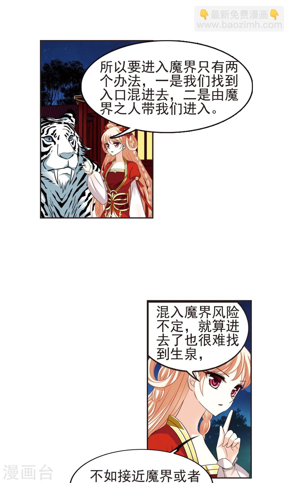 🍻风起苍岚 第332话 临渊城2 第12页