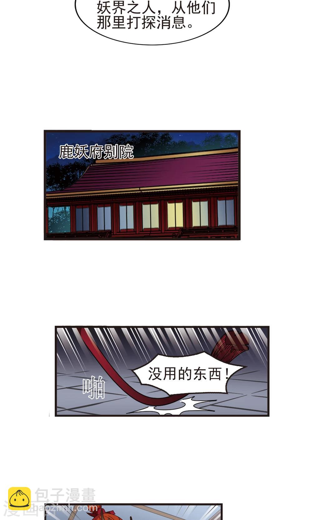 🍻风起苍岚 第332话 临渊城2 第13页