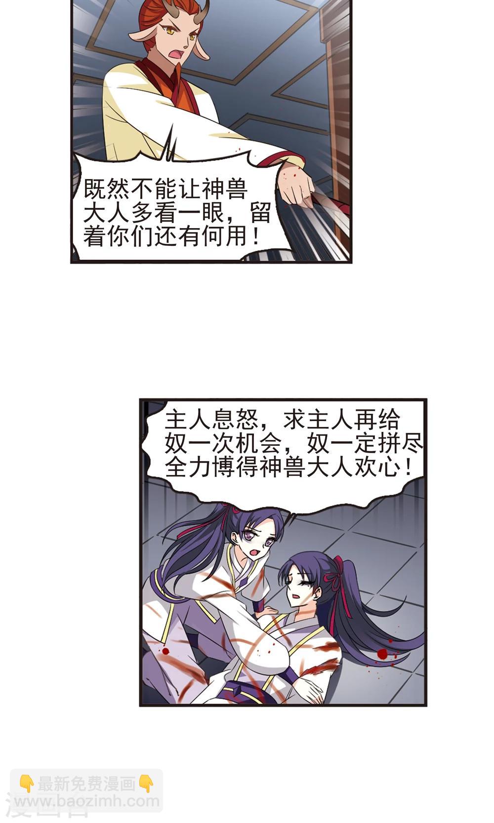 🍻风起苍岚 第332话 临渊城2 第14页