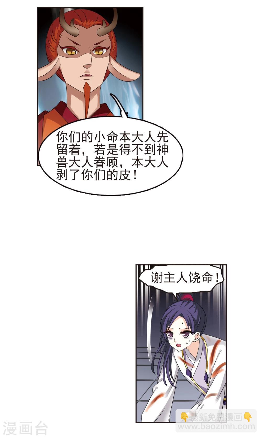 🍻风起苍岚 第332话 临渊城2 第15页
