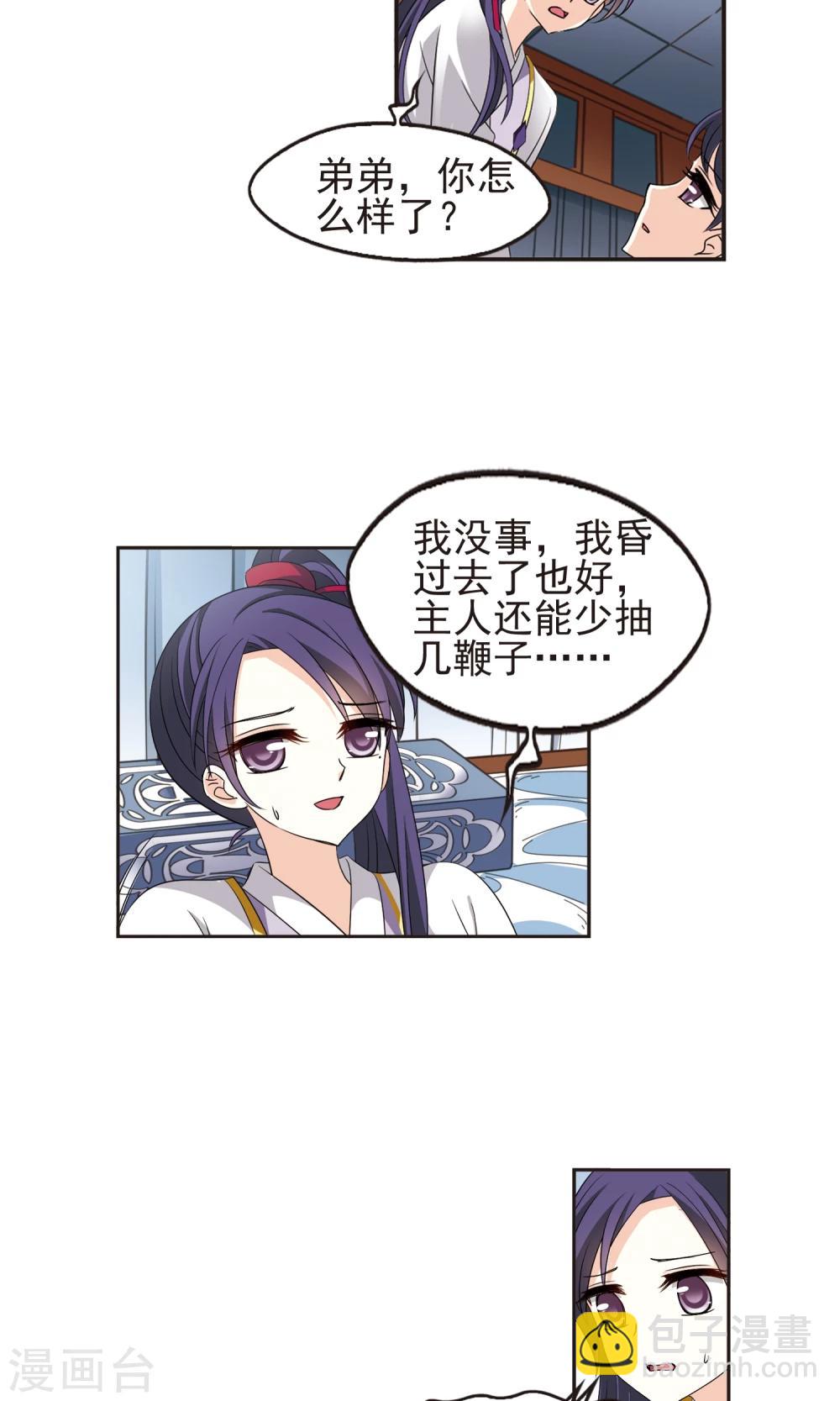 🍻风起苍岚 第332话 临渊城2 第17页