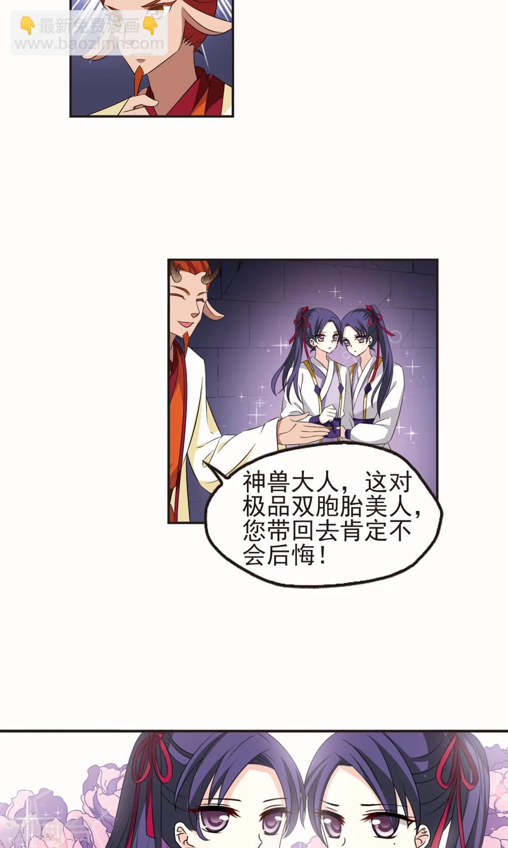 🍻风起苍岚 第332话 临渊城2 第2页