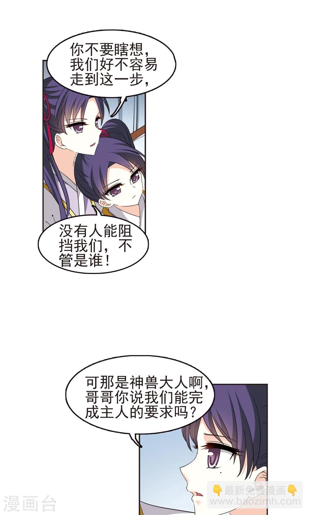 🍻风起苍岚 第332话 临渊城2 第20页