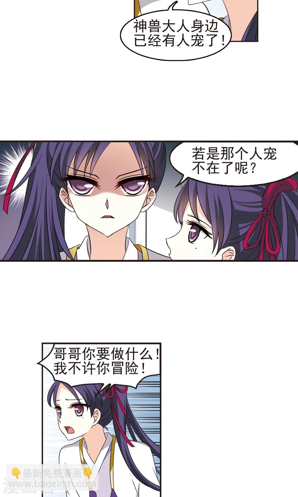 🍻风起苍岚 第332话 临渊城2 第21页