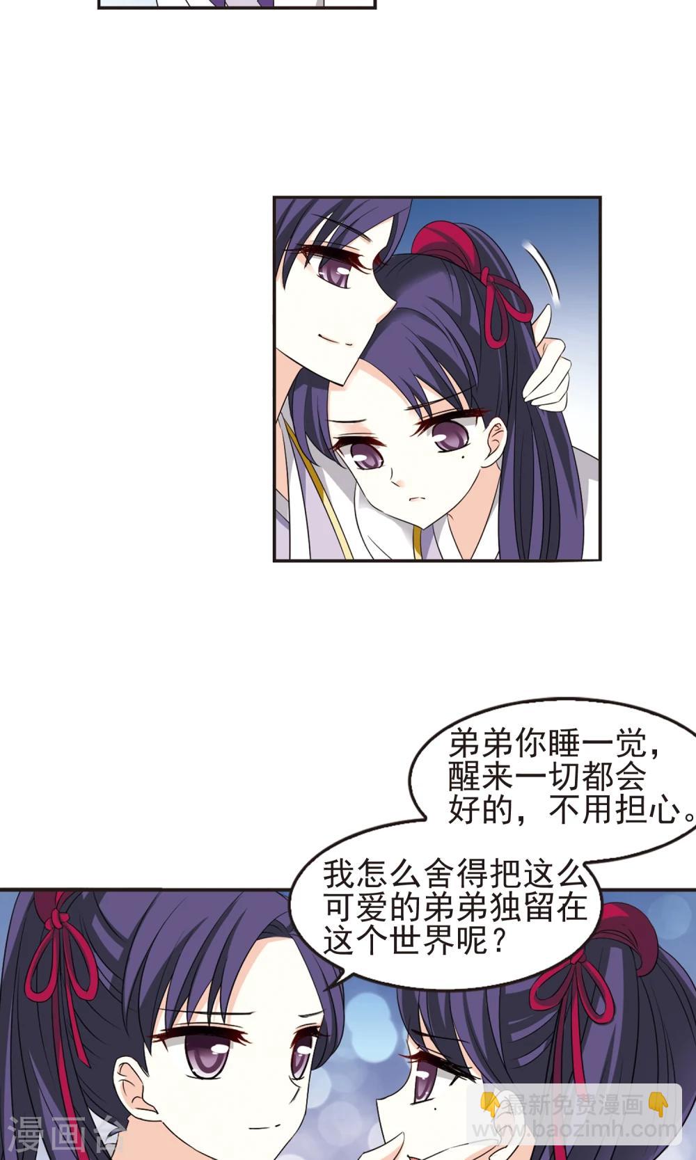 🍻风起苍岚 第332话 临渊城2 第22页