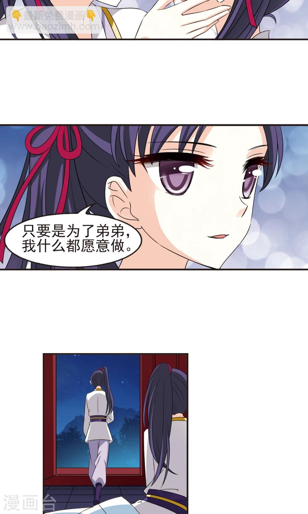 🍻风起苍岚 第332话 临渊城2 第23页