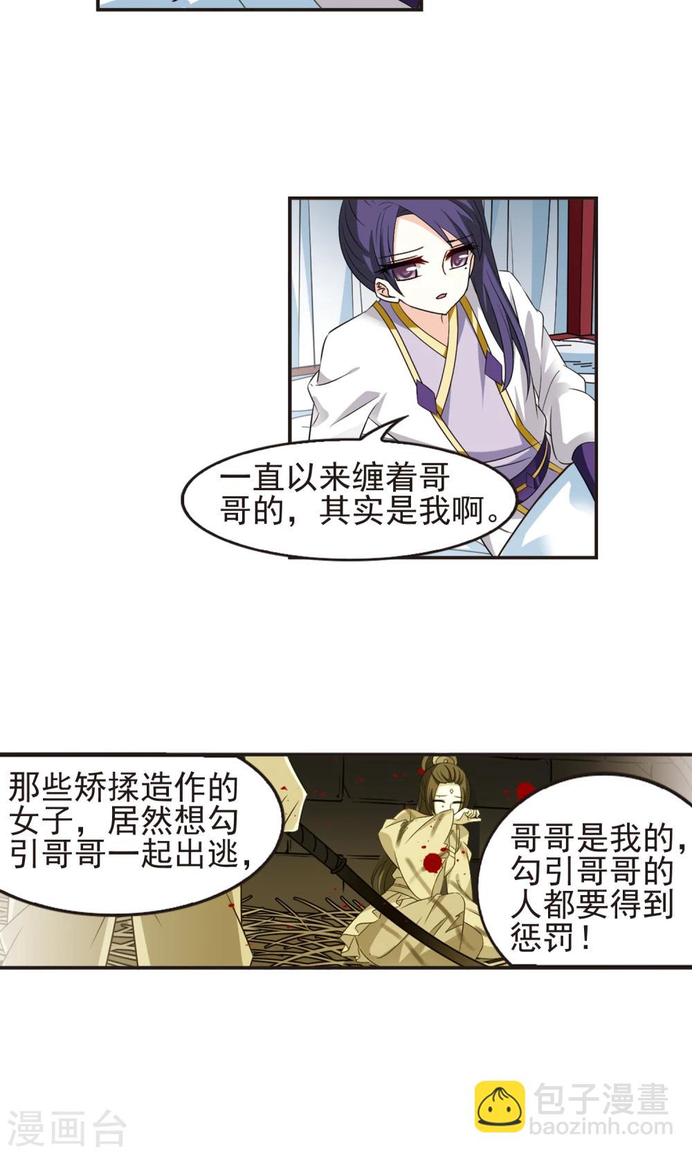 🍻风起苍岚 第332话 临渊城2 第24页
