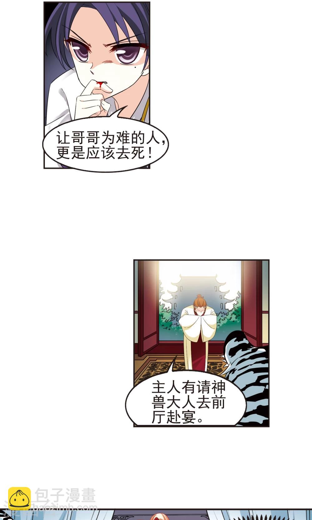🍻风起苍岚 第332话 临渊城2 第25页