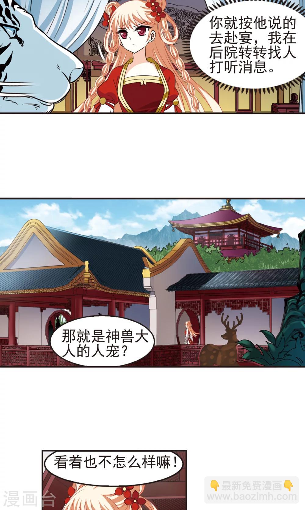🍻风起苍岚 第332话 临渊城2 第26页