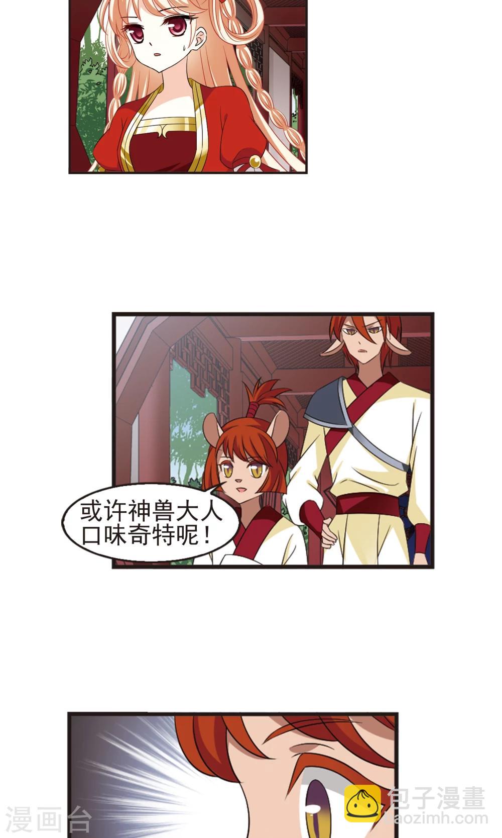 🍻风起苍岚 第332话 临渊城2 第27页
