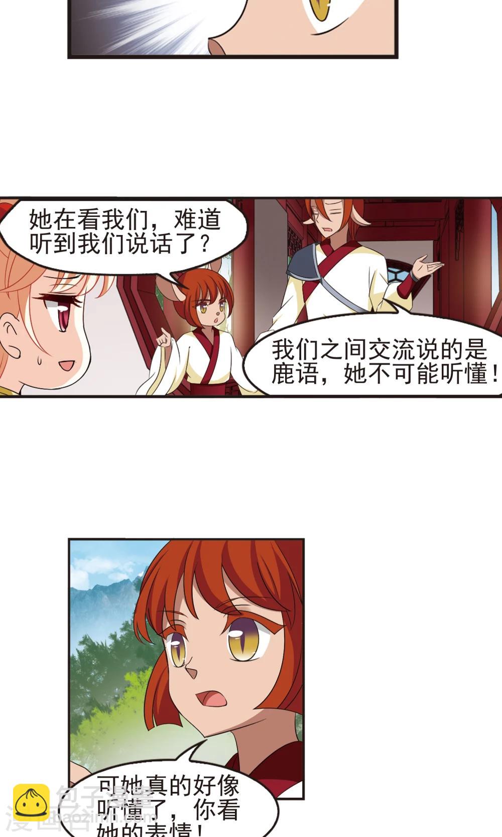 🍻风起苍岚 第332话 临渊城2 第28页