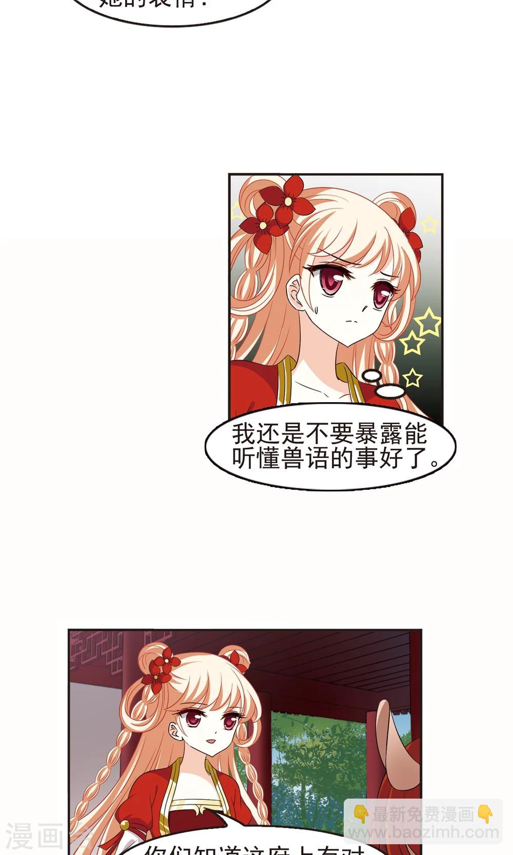 🍻风起苍岚 第332话 临渊城2 第29页