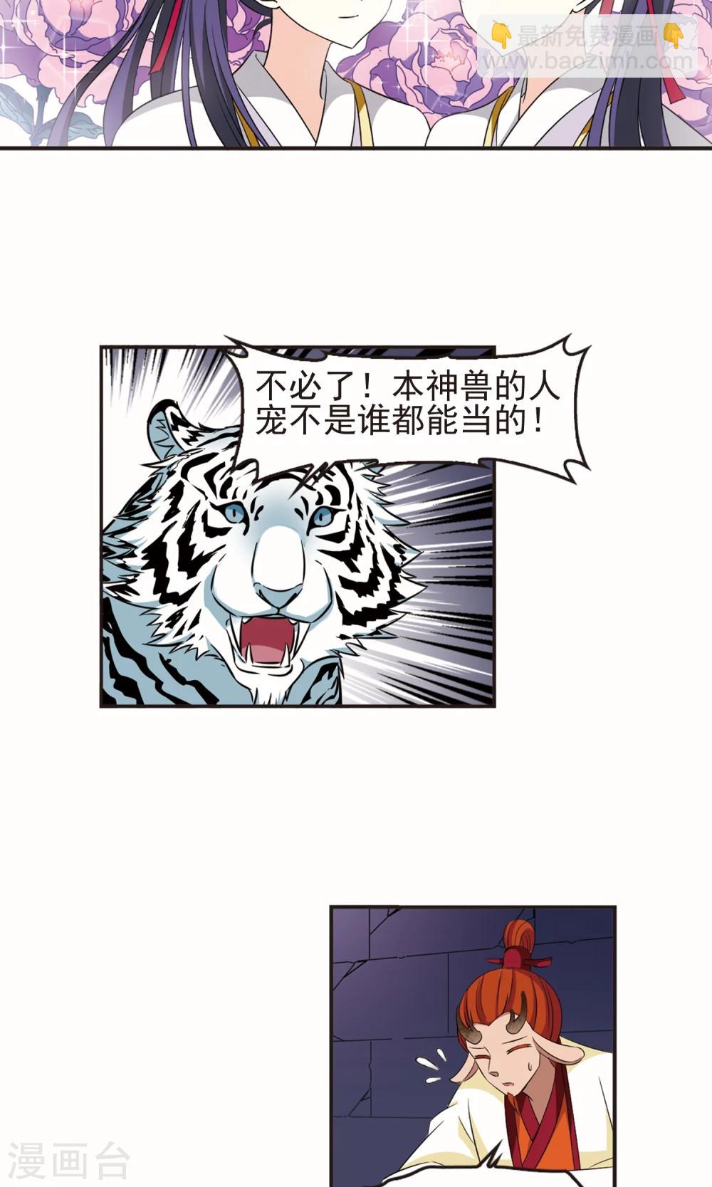 🍻风起苍岚 第332话 临渊城2 第3页