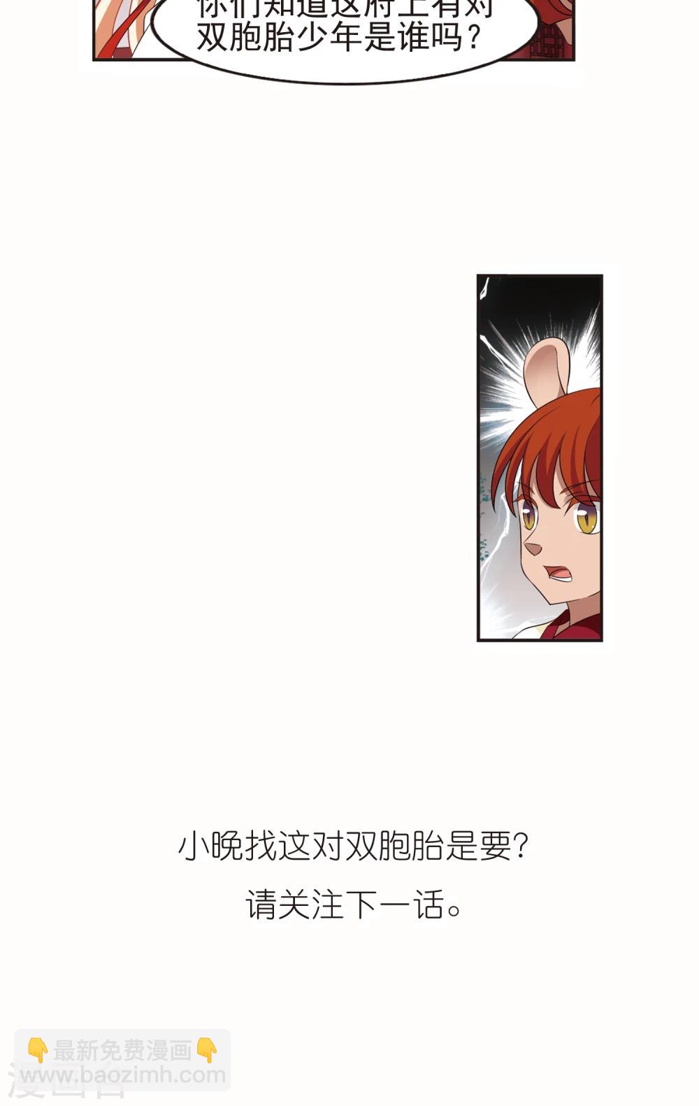 🍻风起苍岚 第332话 临渊城2 第30页