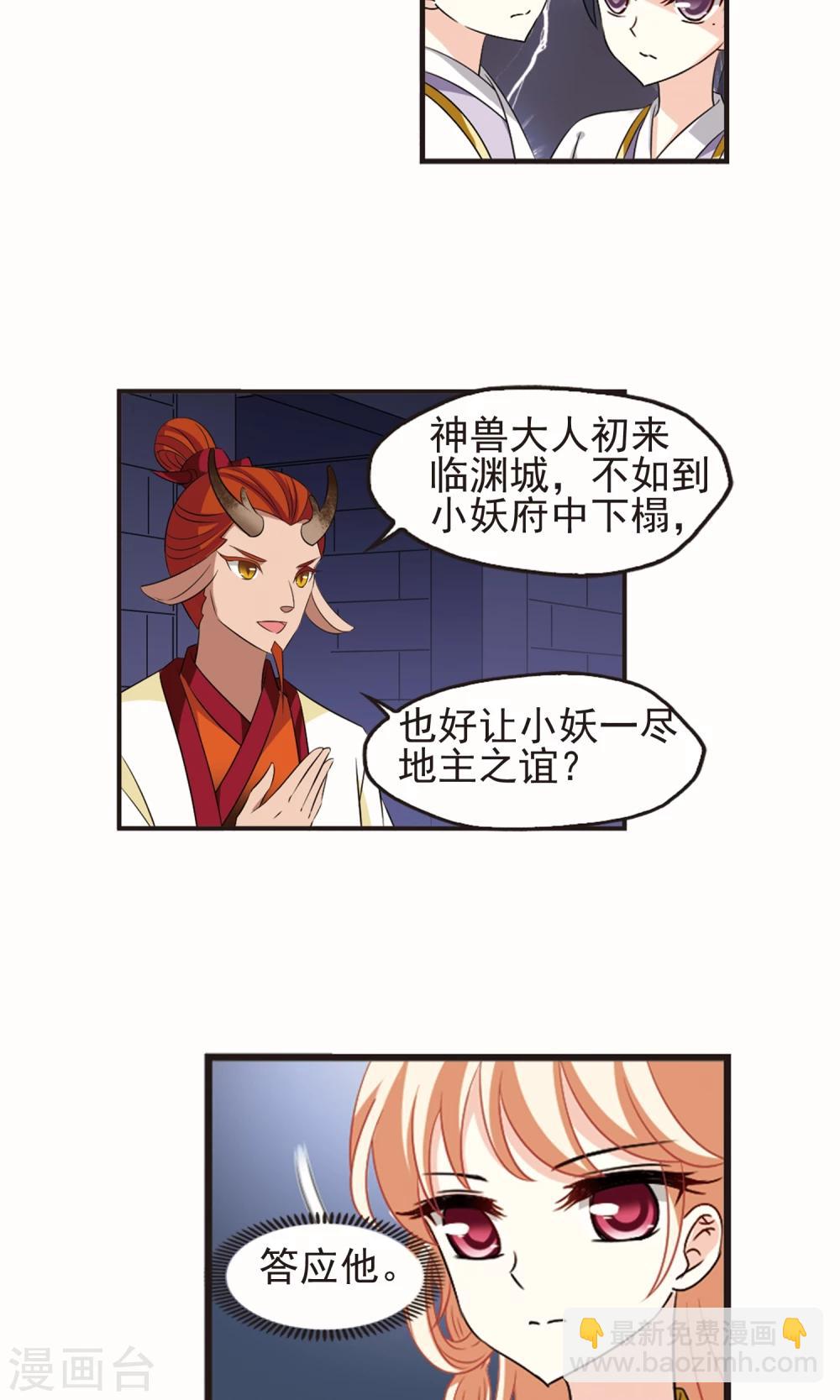 🍻风起苍岚 第332话 临渊城2 第5页