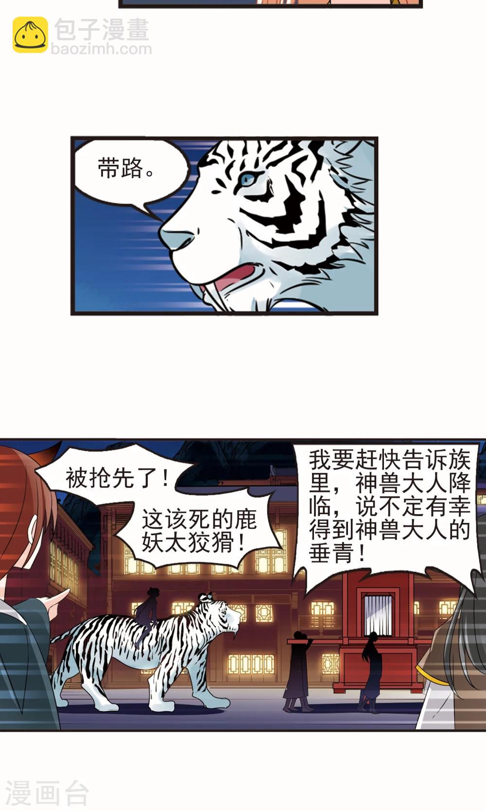 🍻风起苍岚 第332话 临渊城2 第6页
