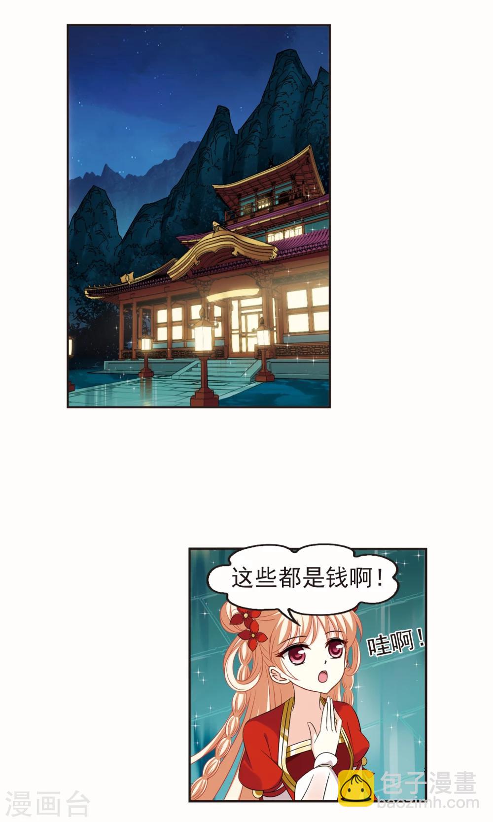 🍻风起苍岚 第332话 临渊城2 第8页