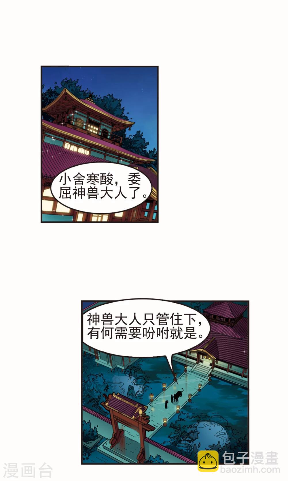 🍻风起苍岚 第332话 临渊城2 第9页