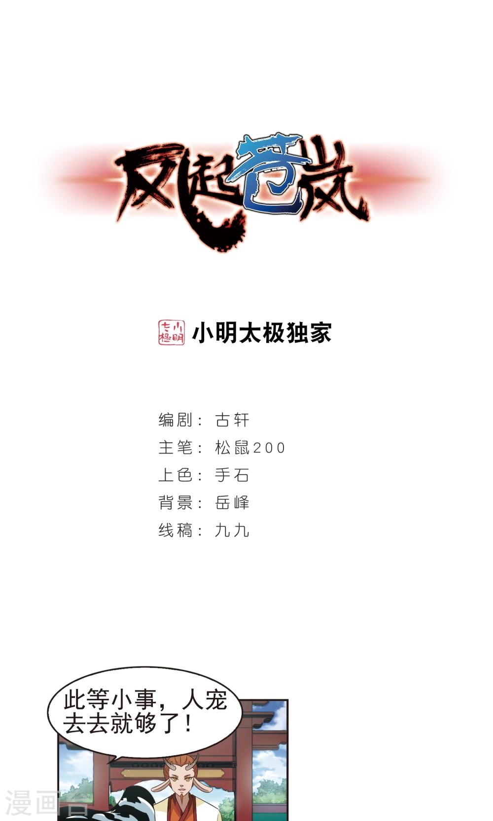 🍻风起苍岚 第334话 灵雀台2 第1页