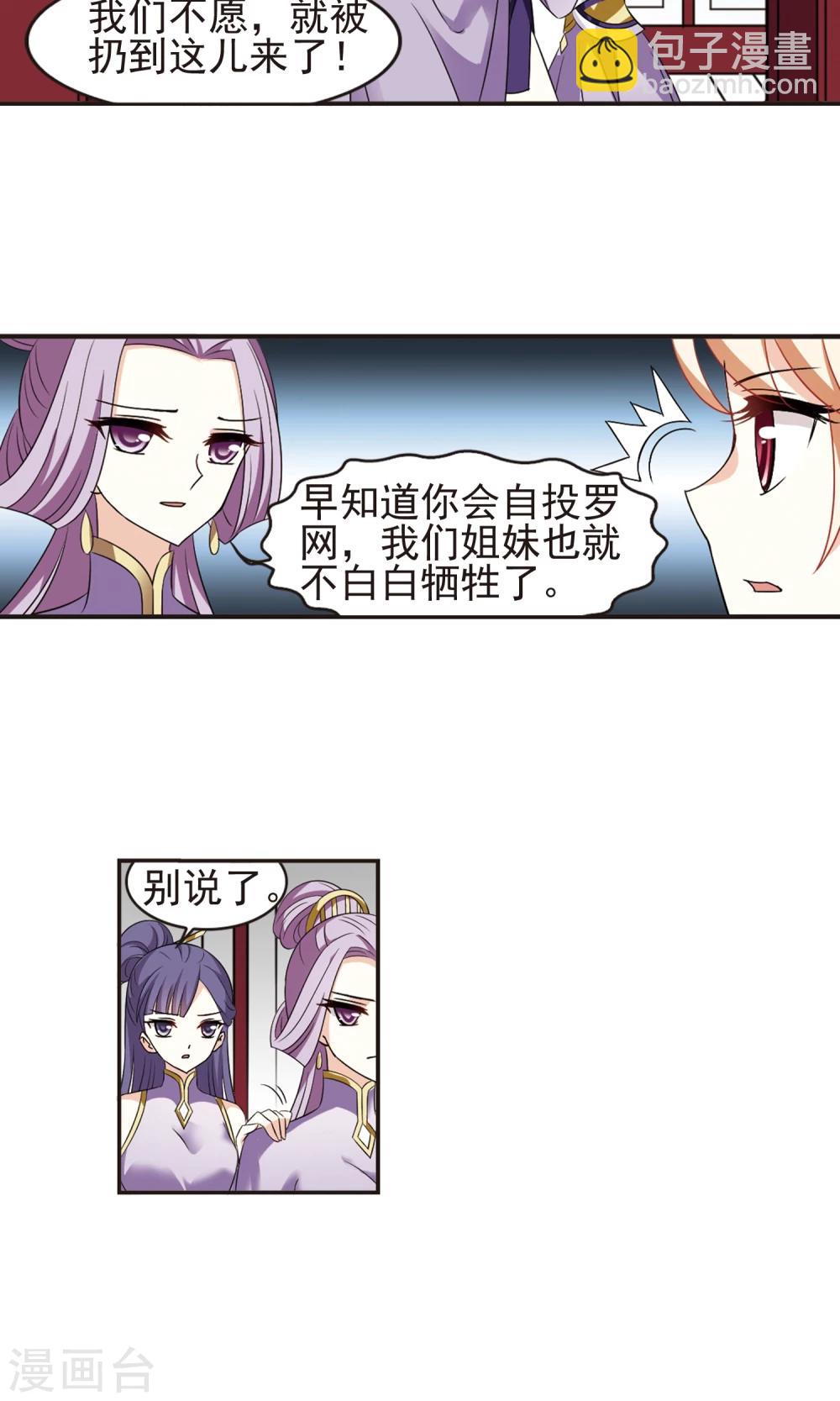 🍻风起苍岚 第334话 灵雀台2 第14页