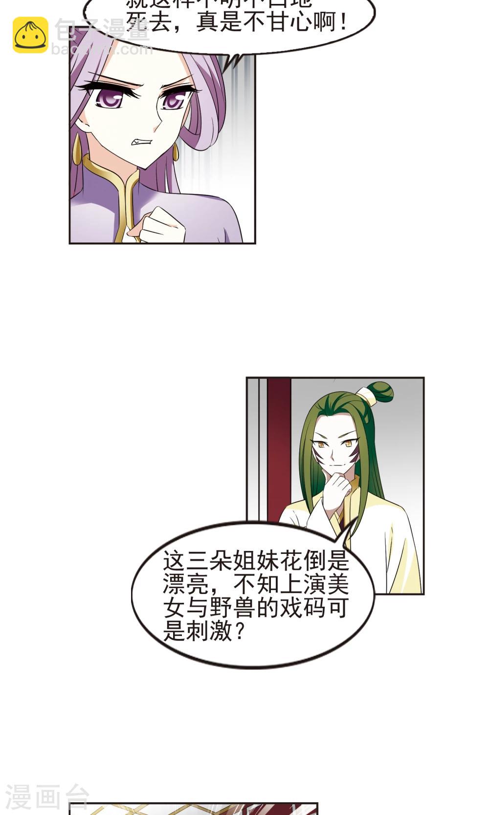 🍻风起苍岚 第334话 灵雀台2 第16页